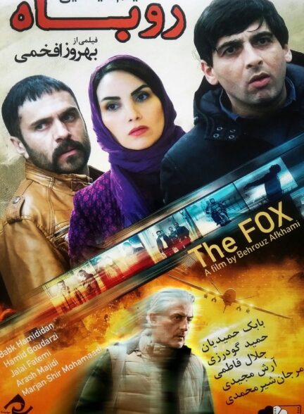 فیلم روباه