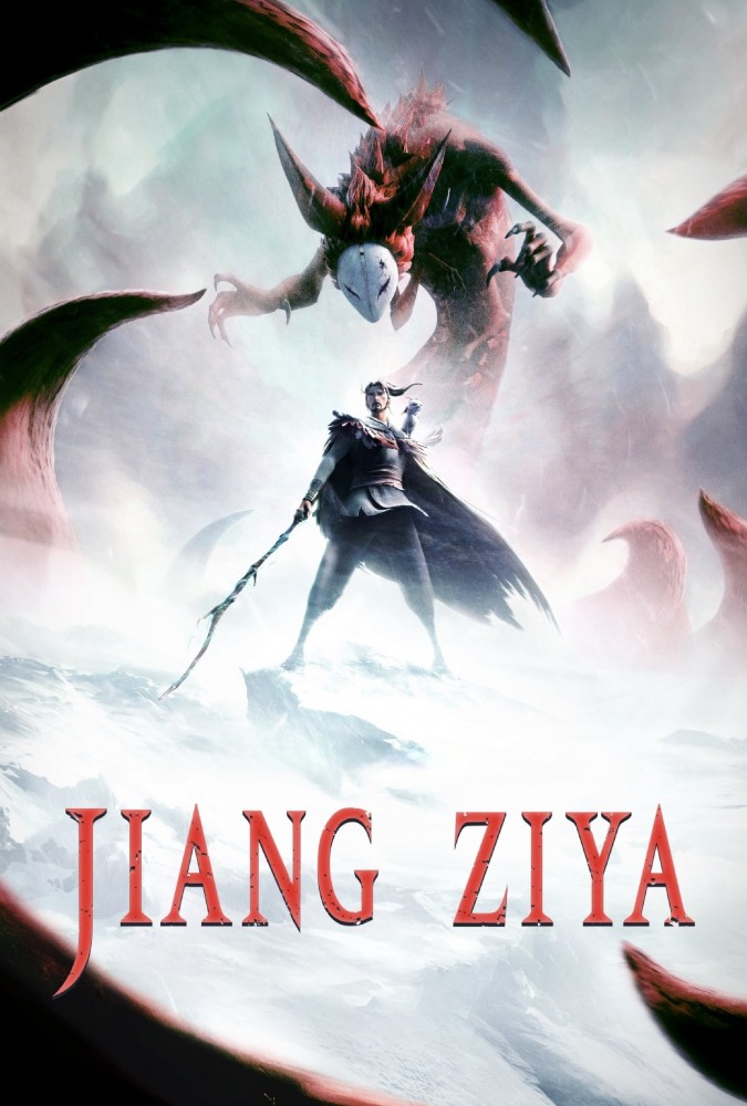 فیلم جیانگ زیا