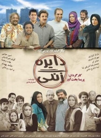 فیلم دایره زنگی