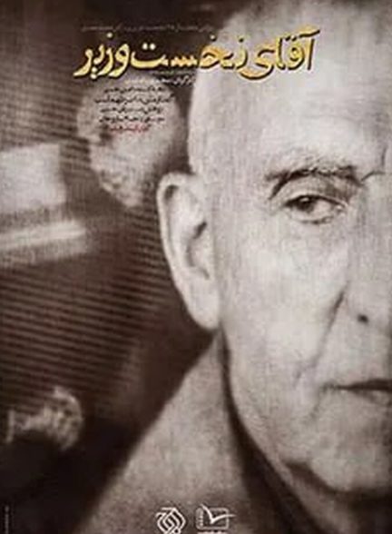 دانلود فیلم کنداکتور 26 مرداد