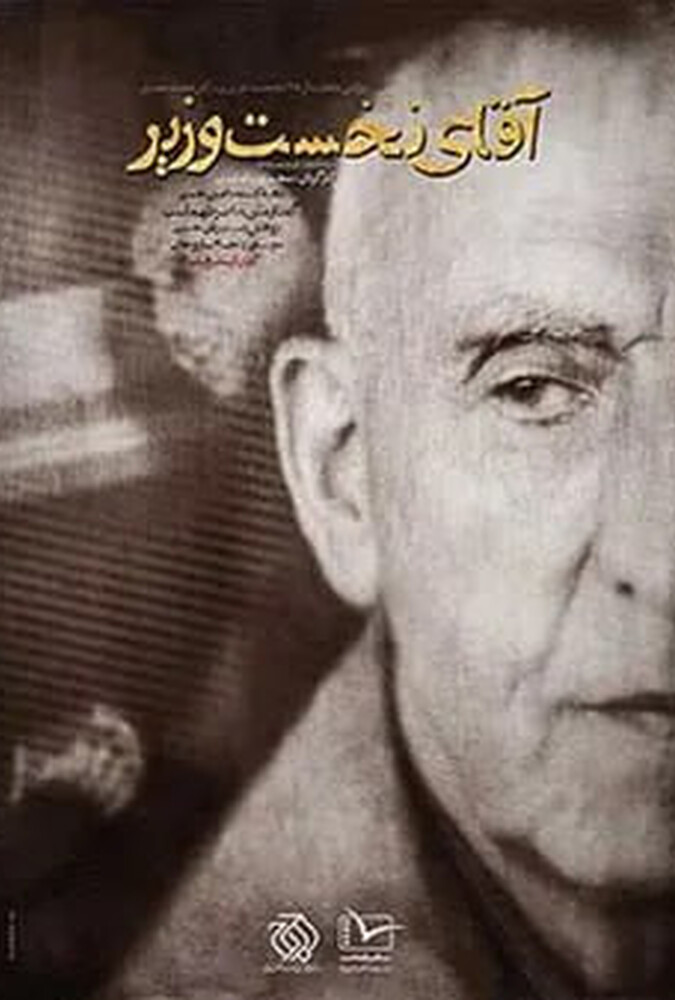 دانلود فیلم کنداکتور 26 مرداد